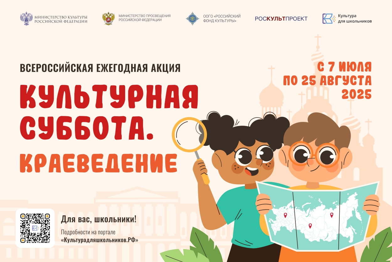 Культурная суббота. Краеведение..