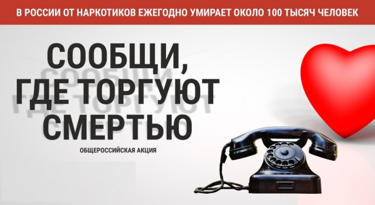 Сообщи, где торгуют смертью.
