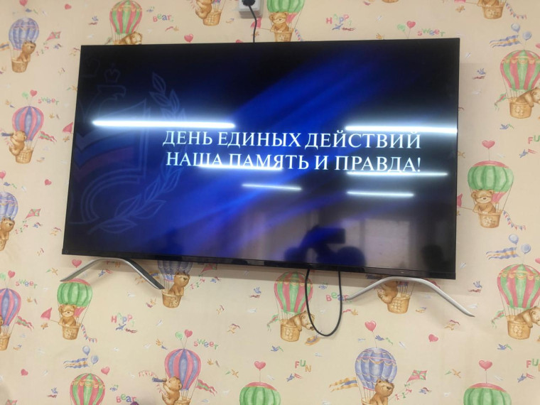 День единых действий.