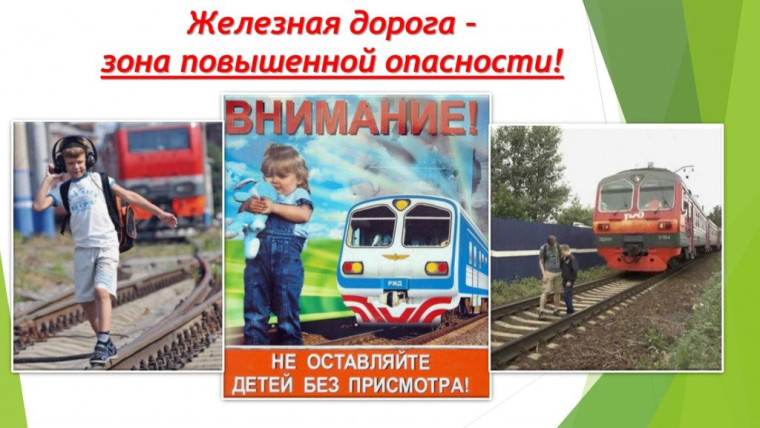 Месячник "Уступи дорогу поездам!".