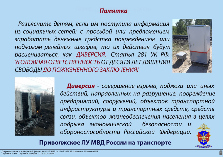 Безопасное поведение на объектах железнодорожного транспорта.