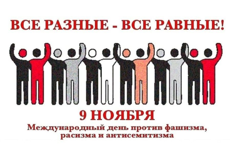 За мир без фашизма.